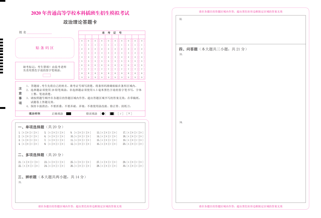 2025年广东专升本政治理论考试题型及答题卡样式参考