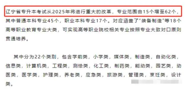 辽宁专升本2025年考试科目调整