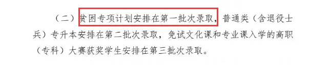 专升本建档立卡专项计划