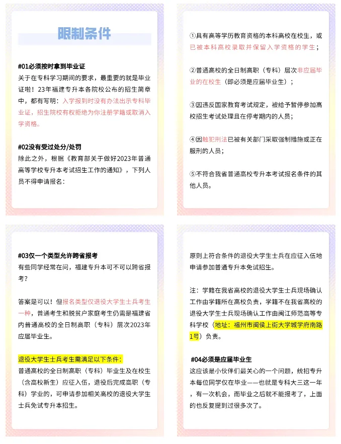 福建专升本报名条件
