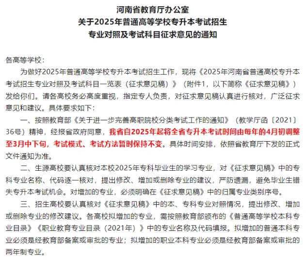 河南省教育厅发布通知