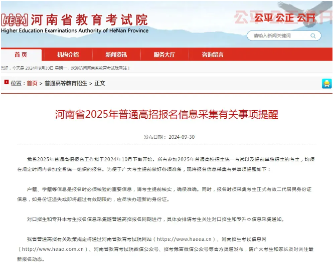 河南省教育考试院