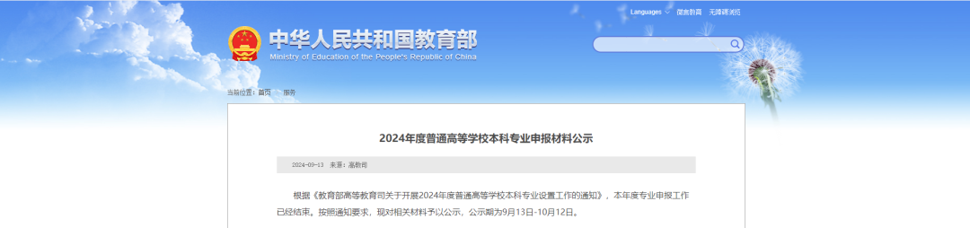 中华人民共和国教育部