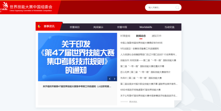 四川2025专升本免试竞赛介绍-世界技能大赛