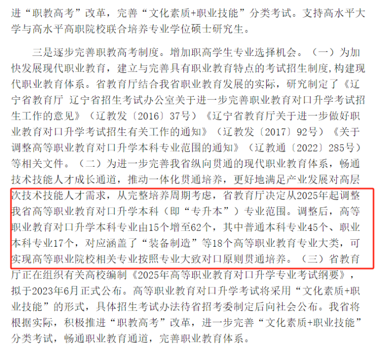 2025辽宁专升本