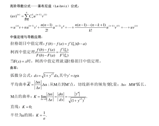 山西专升本数学知识点