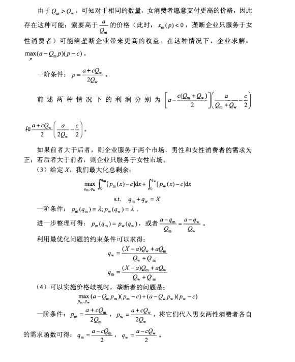 福建专升本经管类《西方经济学》试题