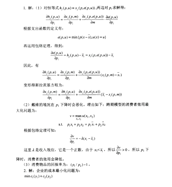 福建专升本经管类《西方经济学》试题
