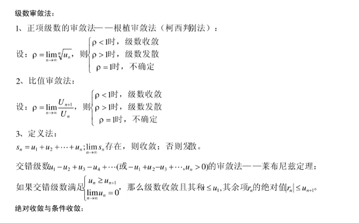 山西专升本数学知识点