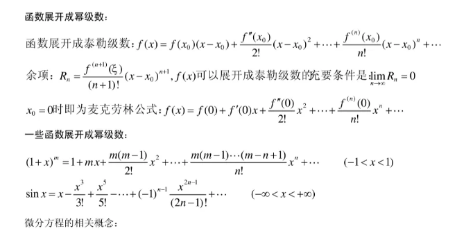 山西专升本数学知识点