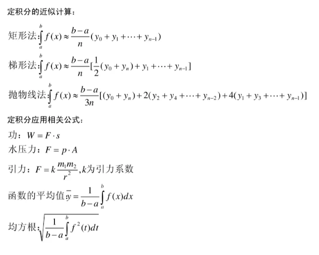 山西专升本数学知识点