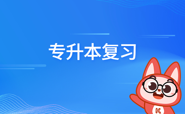2025年专升本