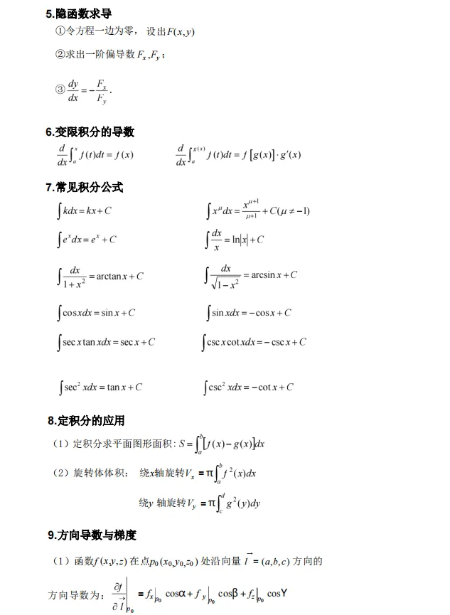 2025年陕西专升本数学必考公式总结