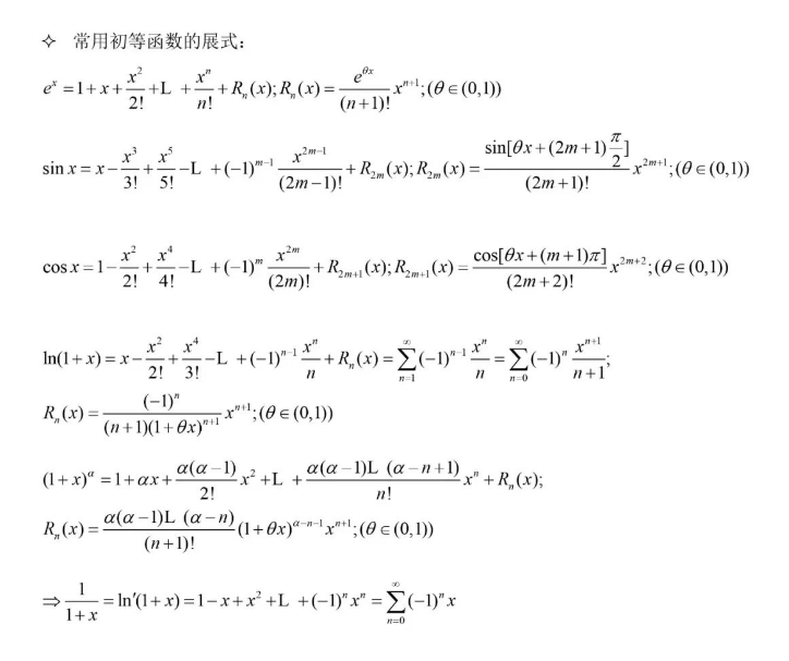 山西专升本数学附常用公式
