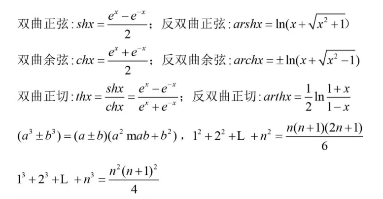 山西专升本数学附常用公式