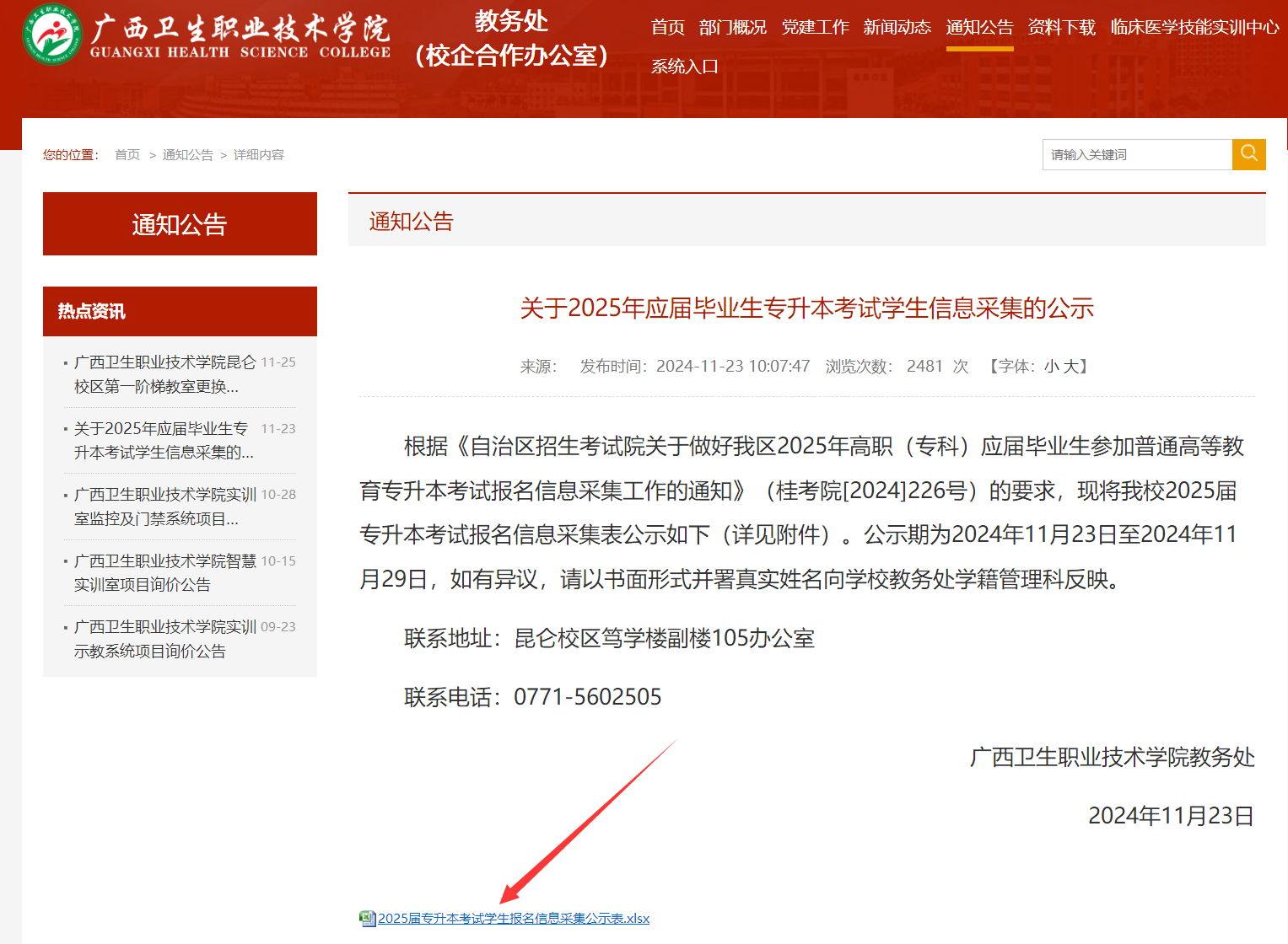 广西卫生职业技术学院2025年专升本考试学生信息采集的公示