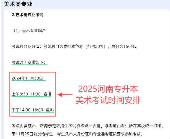 河南专升本美术考试时间