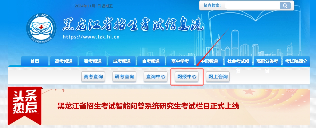 2025黑龙江统招专升本考试如何报名