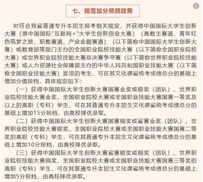 2025年广东专升本加分政策新增内容