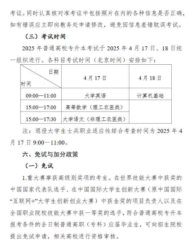 四川财经职业学院2025年“专升本”工作实施方案
