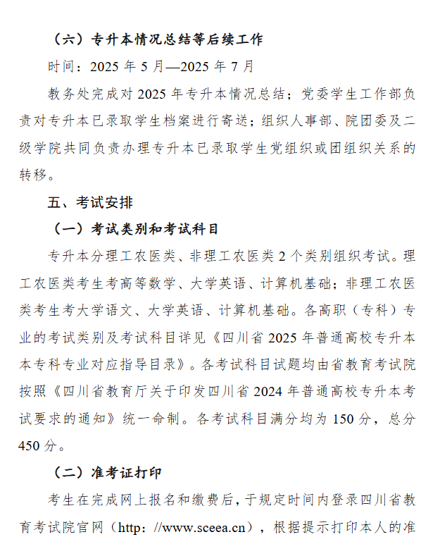四川财经职业学院2025年“专升本”工作实施方案