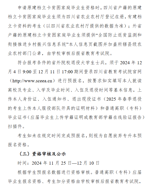 四川财经职业学院2025年“专升本”工作实施方案
