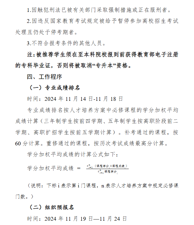 四川财经职业学院2025年“专升本”工作实施方案
