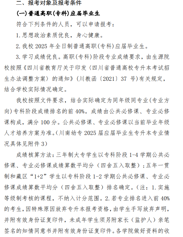 川南幼儿师范高等专科学校2025年专升本考试工作方案