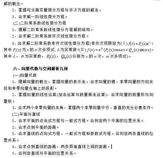 浙江专升本《高等数学》考试大纲