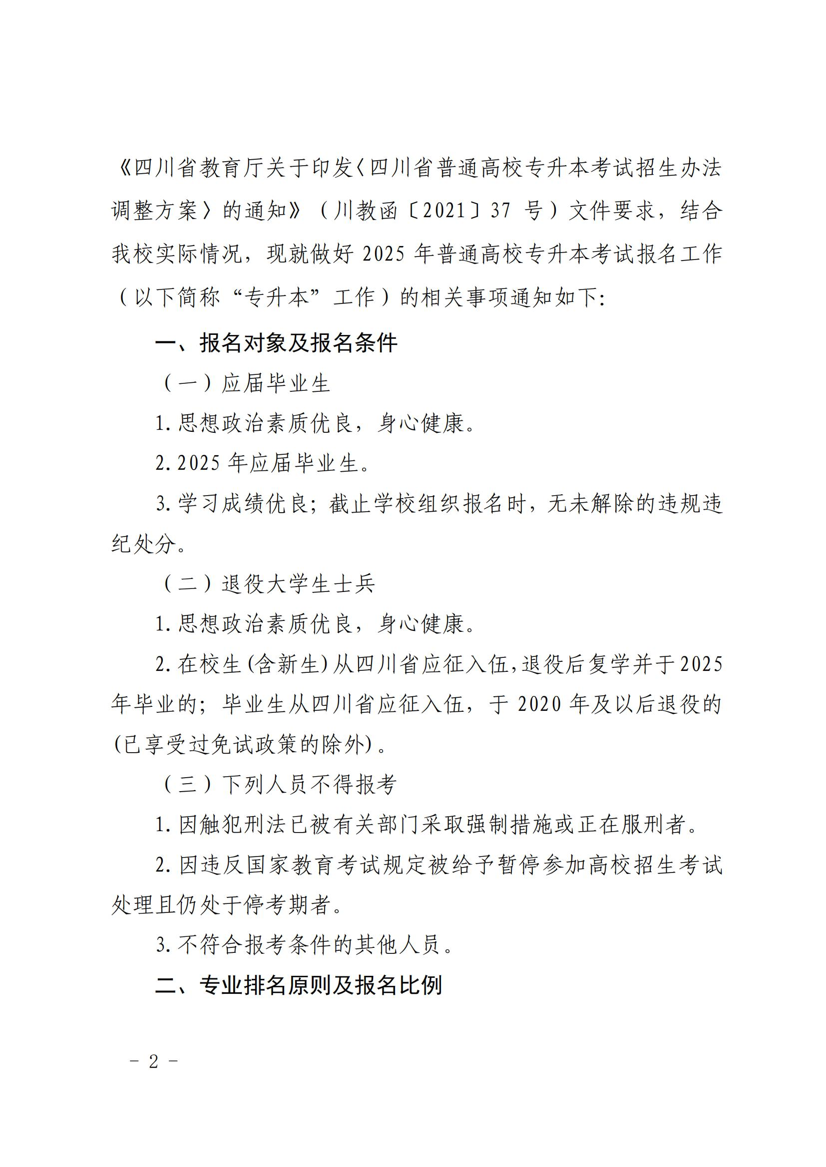 四川长江职业学院2025年专升本预报名通知