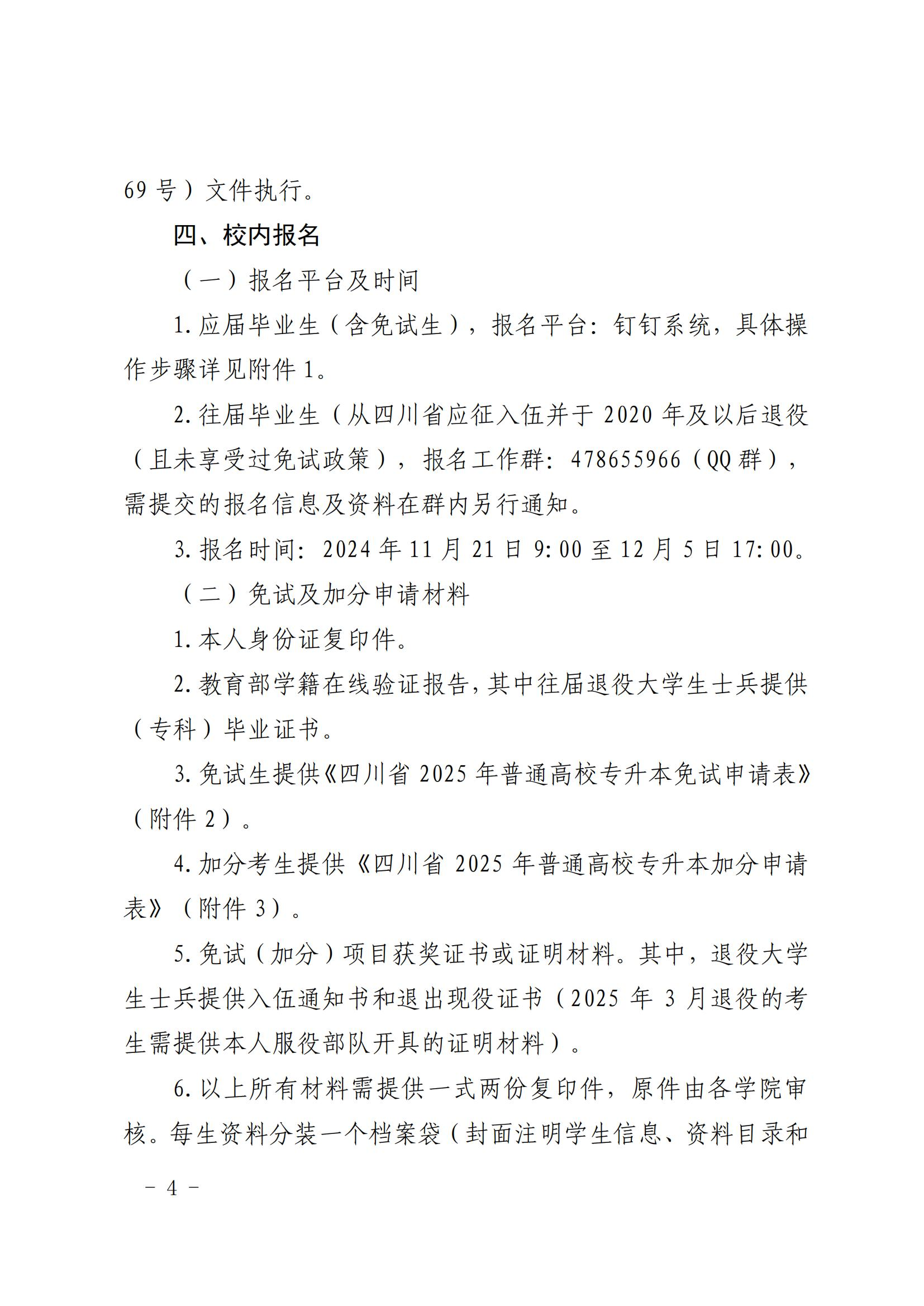 四川长江职业学院2025年专升本预报名通知