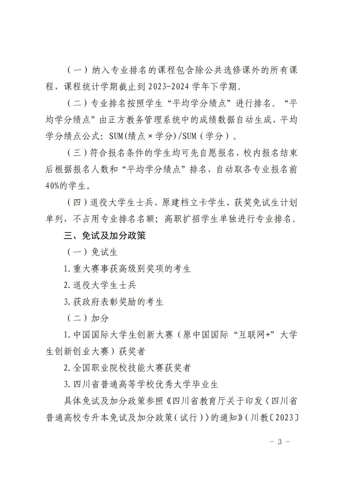 四川长江职业学院2025年专升本预报名通知