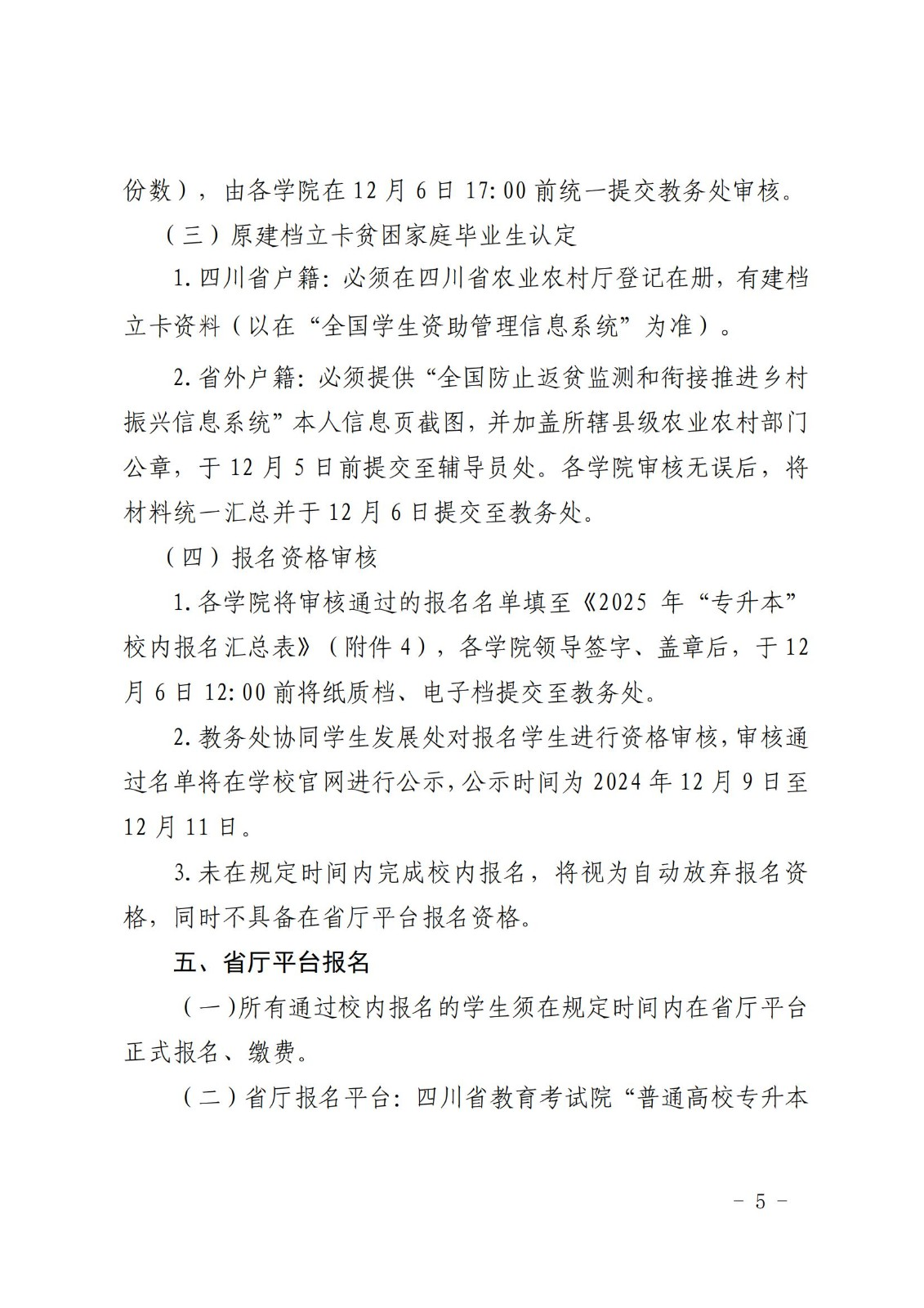 四川长江职业学院2025年专升本预报名通知