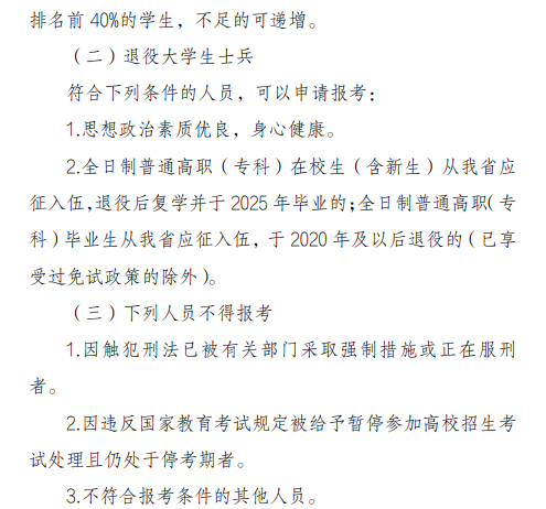 四川工业科技学院关于2025年普通高等学校专升本考试报名工作的通知
