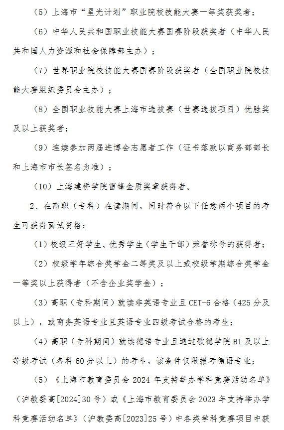 上海建桥学院2025年专升本招生考试相关变化