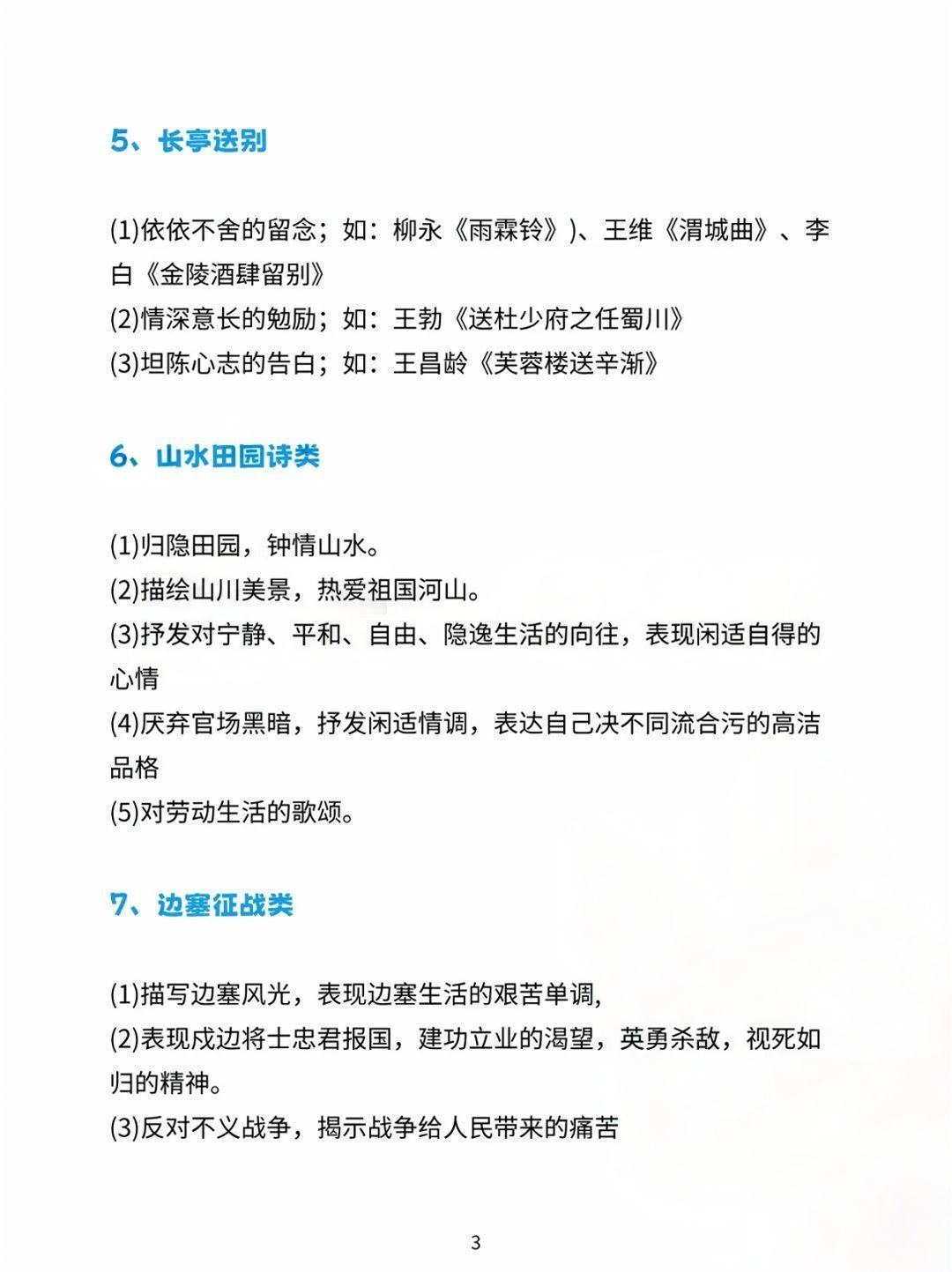 河南专升本语文诗歌