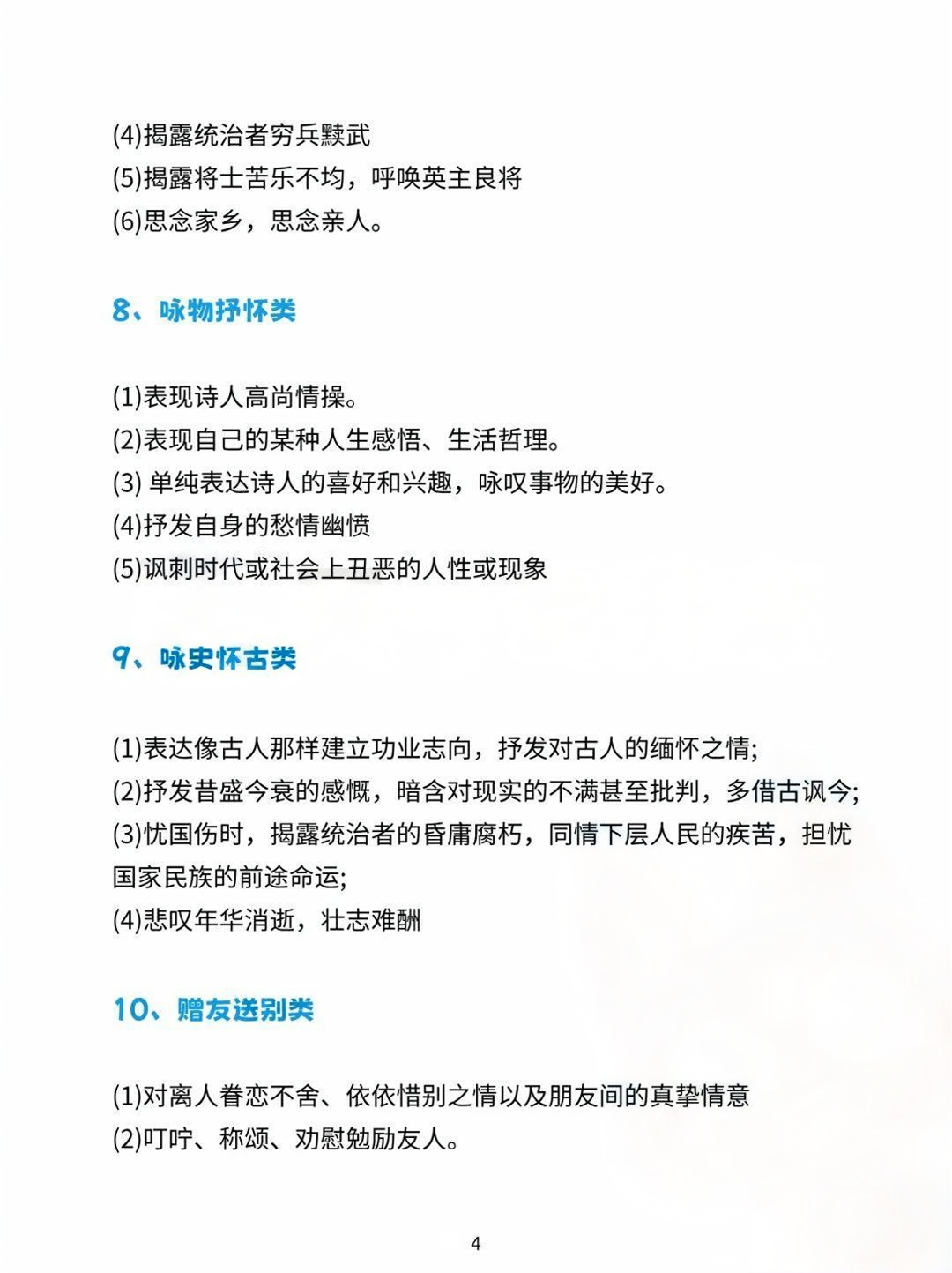 河南专升本语文诗歌