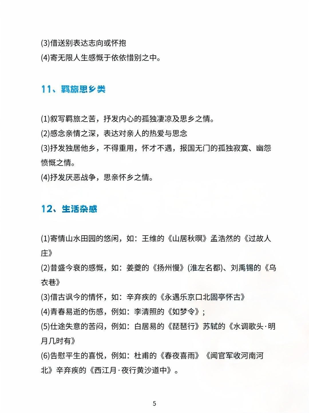 河南专升本语文诗歌