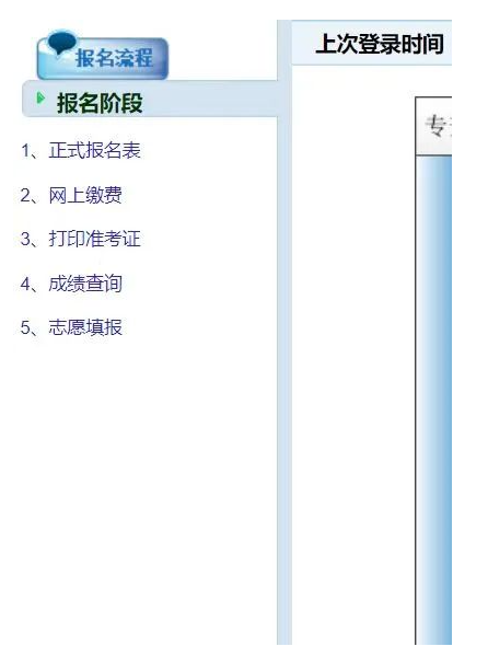 福建专升本报名