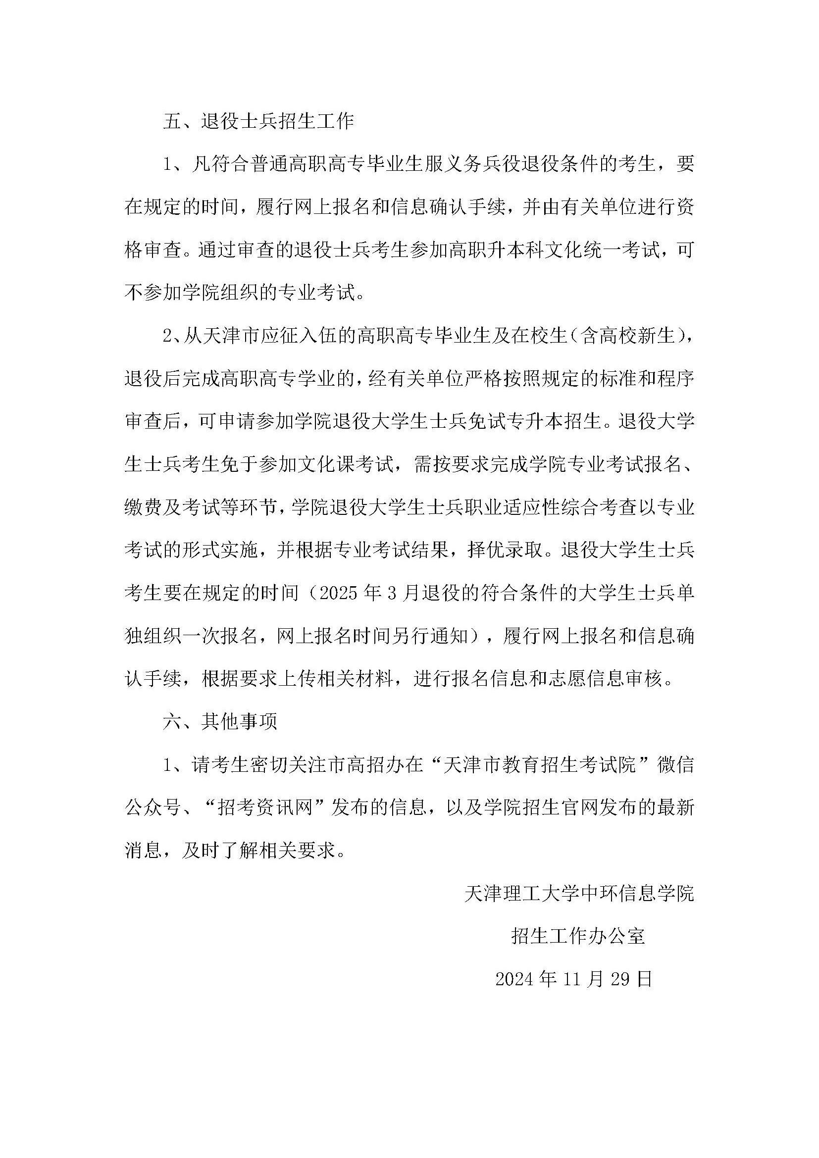 2025年天津理工大学中环信息学院高职升本科考试须知