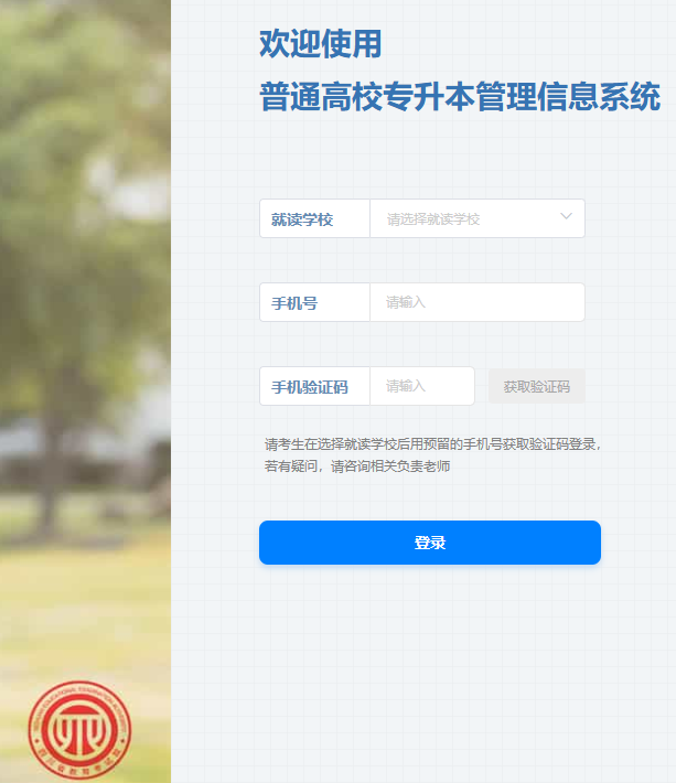 2025年四川专升本报名入口