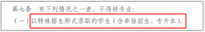河南专升本转专业