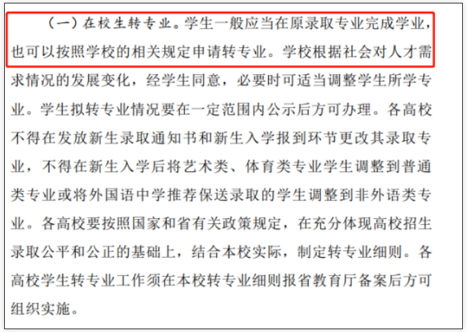 河南专升本转专业