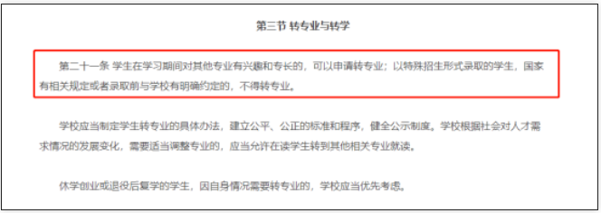 河南专升本转专业