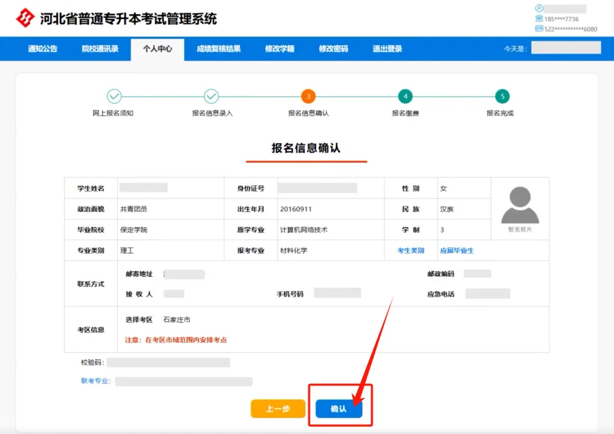2025年河北专升本报名流程参考
