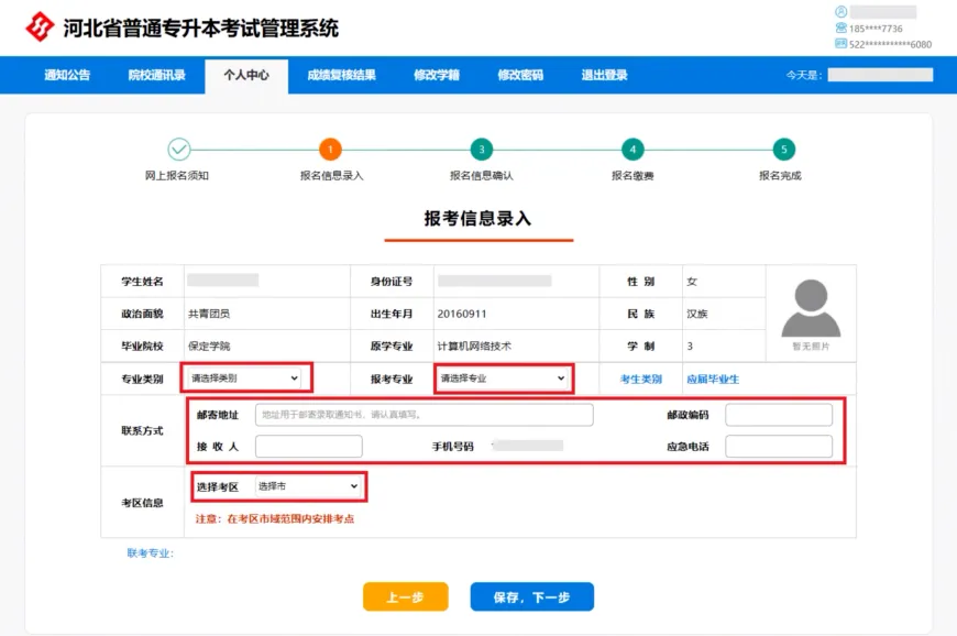 2025年河北专升本报名流程参考