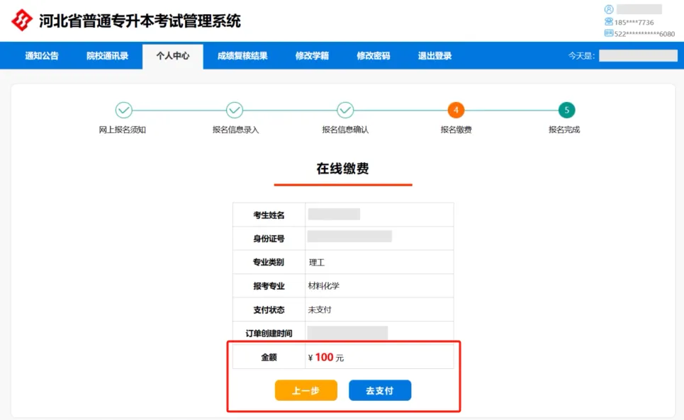 2025年河北专升本报名流程参考