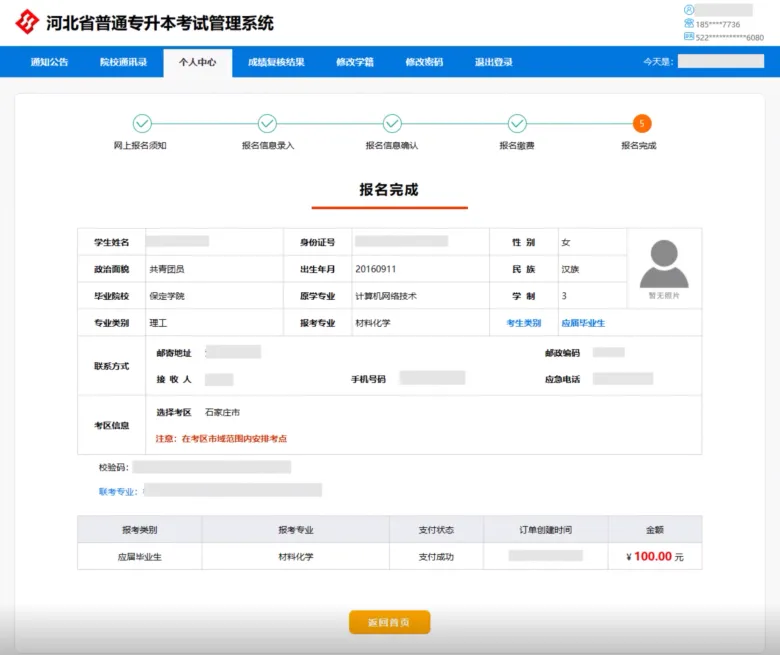 2025年河北专升本报名流程参考
