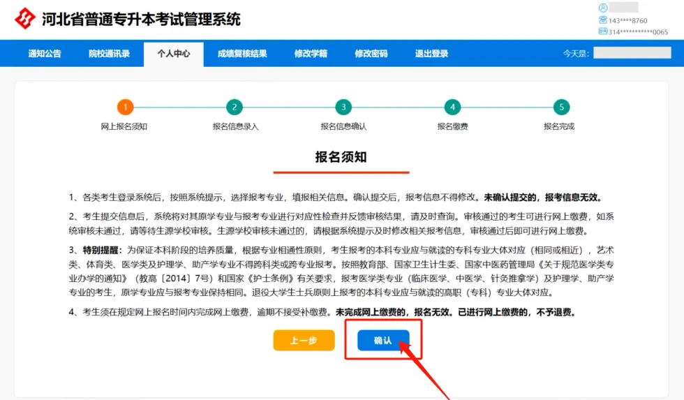 2025年河北专升本报名流程参考