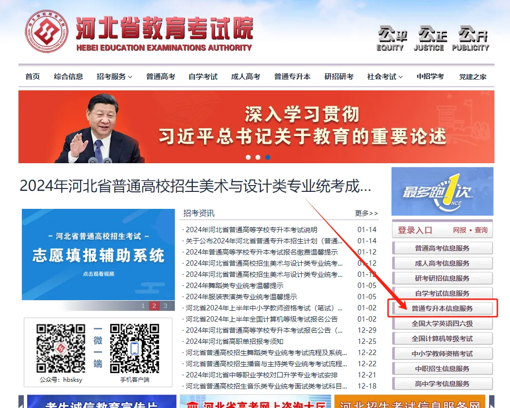 2025年河北专升本最全报名流程!